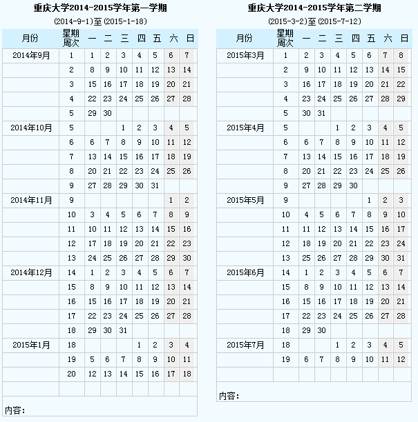 视频网站
2014-2015学年校历.png